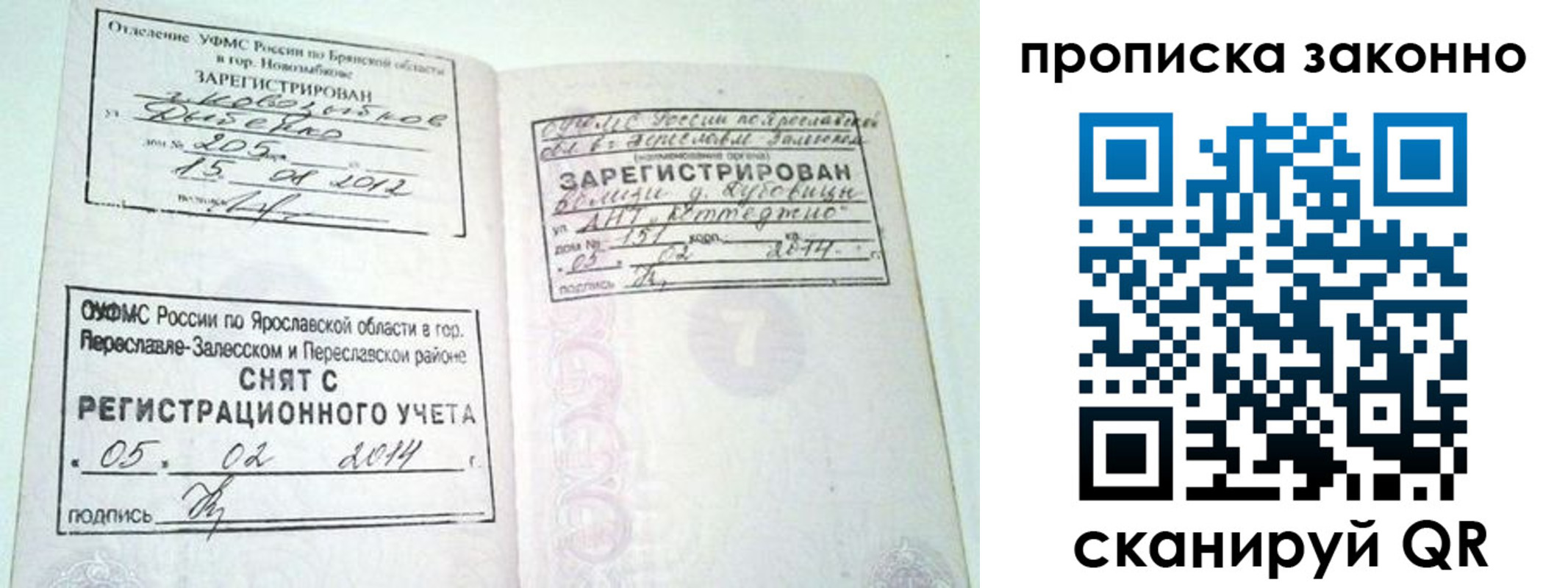временная регистрация для школы в Копейске