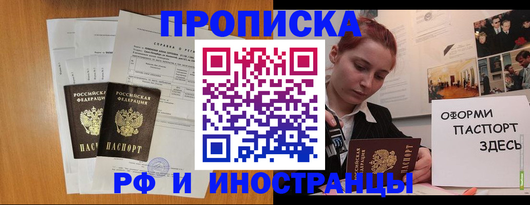 прописка штамп в Копейске