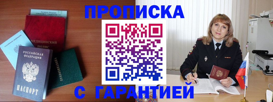 временная регистрация для школы в Копейске