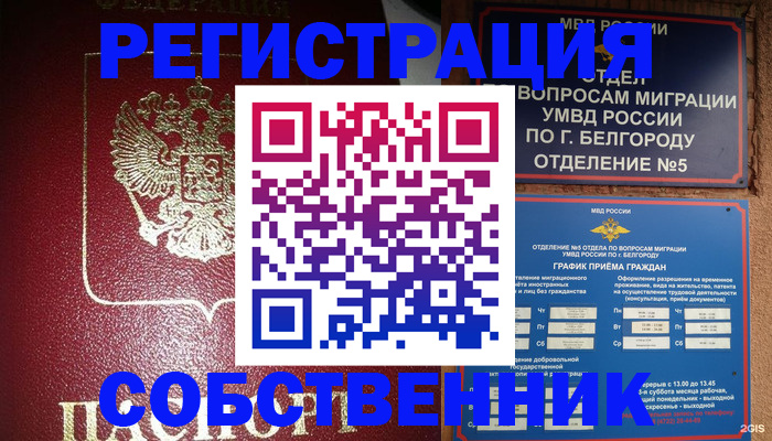 прописка 2025 в Копейске