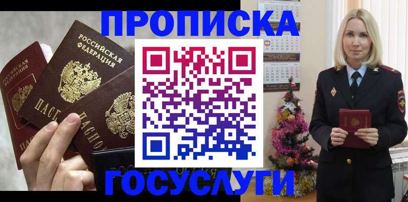 прописка в квартире в Копейске