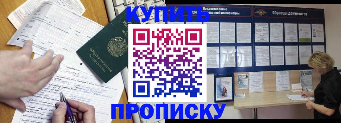 прописка для кредита в Копейске